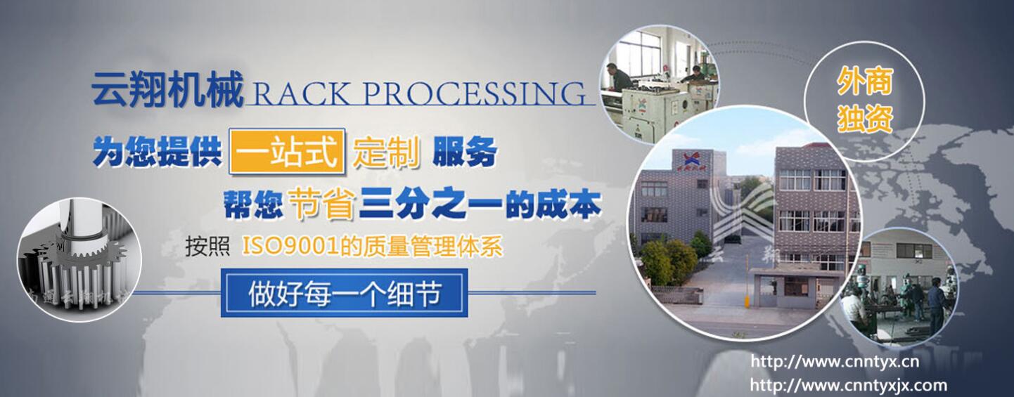 斜齒條廠家_云翔機械齒條計算